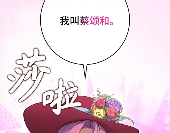 漫画《练级20年，出门就是满级反派》第71话 美人心计第4张图