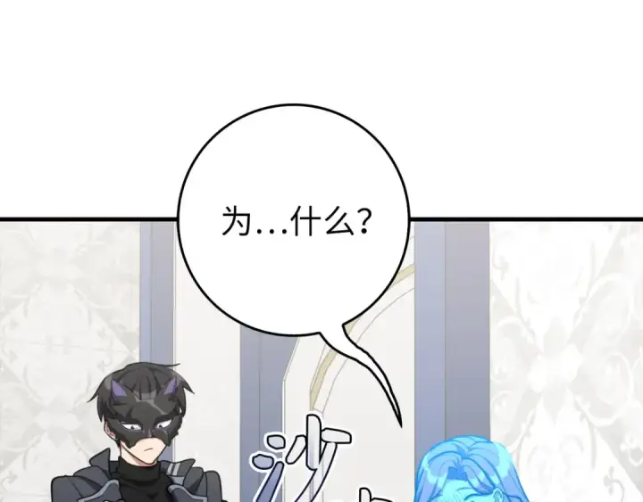 漫画《练级20年，出门就是满级反派》第71话 美人心计第45张图