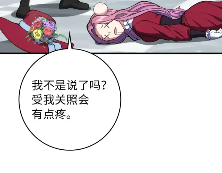 漫画《练级20年，出门就是满级反派》第71话 美人心计第47张图