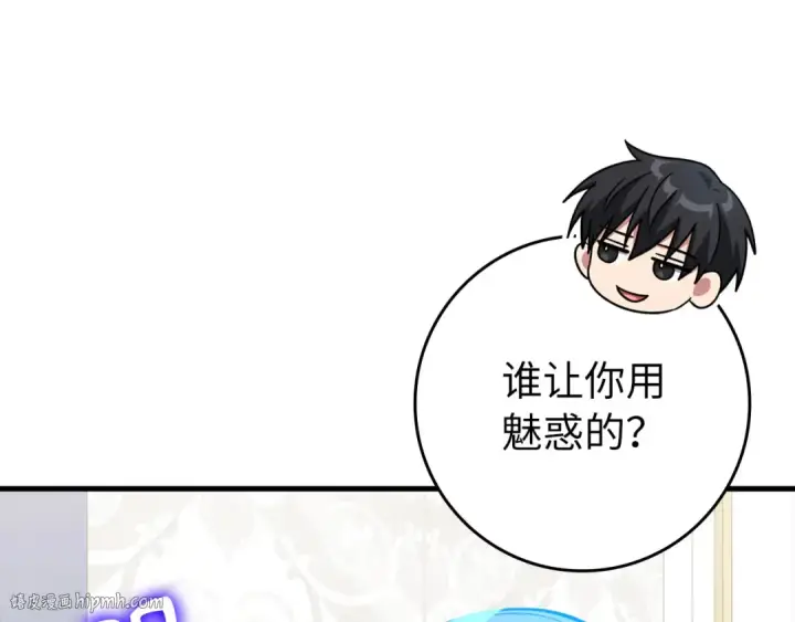 漫画《练级20年，出门就是满级反派》第71话 美人心计第48张图