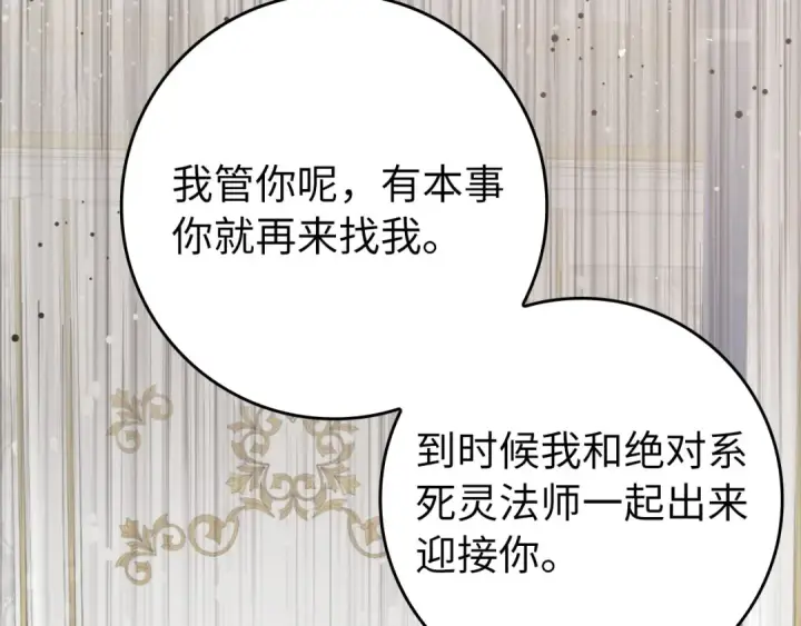 漫画《练级20年，出门就是满级反派》第71话 美人心计第52张图