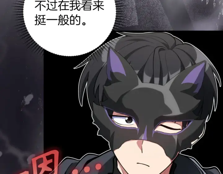 漫画《练级20年，出门就是满级反派》第71话 美人心计第58张图