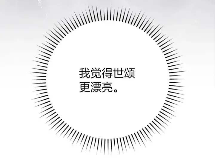 漫画《练级20年，出门就是满级反派》第71话 美人心计第60张图