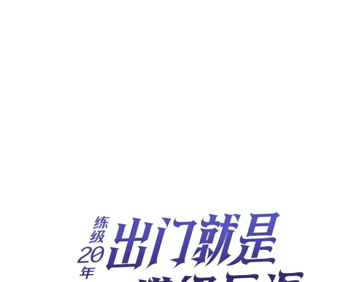 漫画《练级20年，出门就是满级反派》第71话 美人心计第62张图