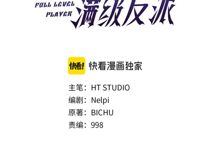 漫画《练级20年，出门就是满级反派》第71话 美人心计第63张图