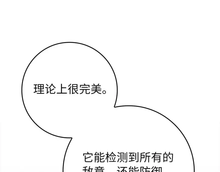 漫画《练级20年，出门就是满级反派》第71话 美人心计第65张图