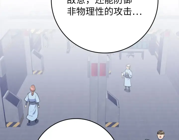漫画《练级20年，出门就是满级反派》第71话 美人心计第66张图