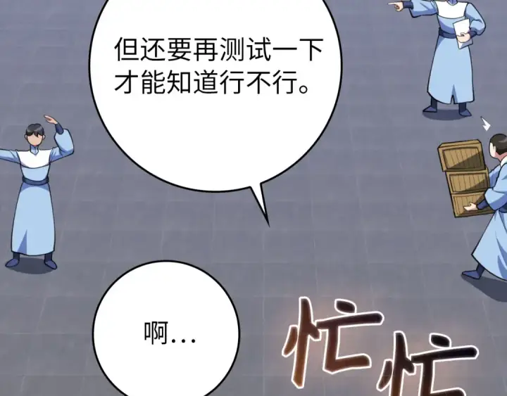 漫画《练级20年，出门就是满级反派》第71话 美人心计第67张图