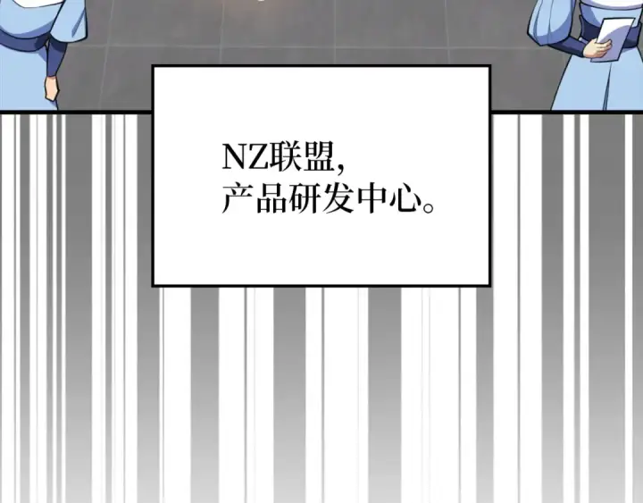 漫画《练级20年，出门就是满级反派》第71话 美人心计第69张图