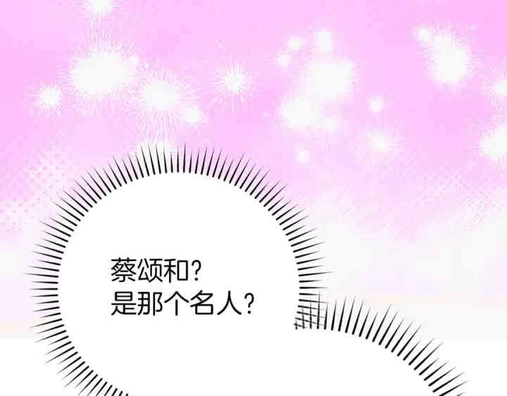 漫画《练级20年，出门就是满级反派》第71话 美人心计第7张图