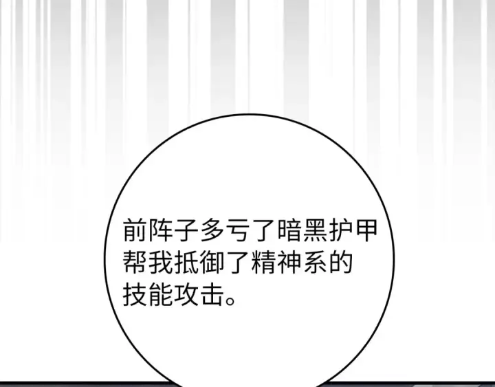漫画《练级20年，出门就是满级反派》第71话 美人心计第70张图