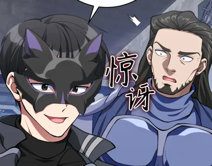 漫画《练级20年，出门就是满级反派》第71话 美人心计第71张图
