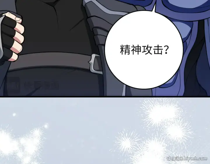 漫画《练级20年，出门就是满级反派》第71话 美人心计第72张图