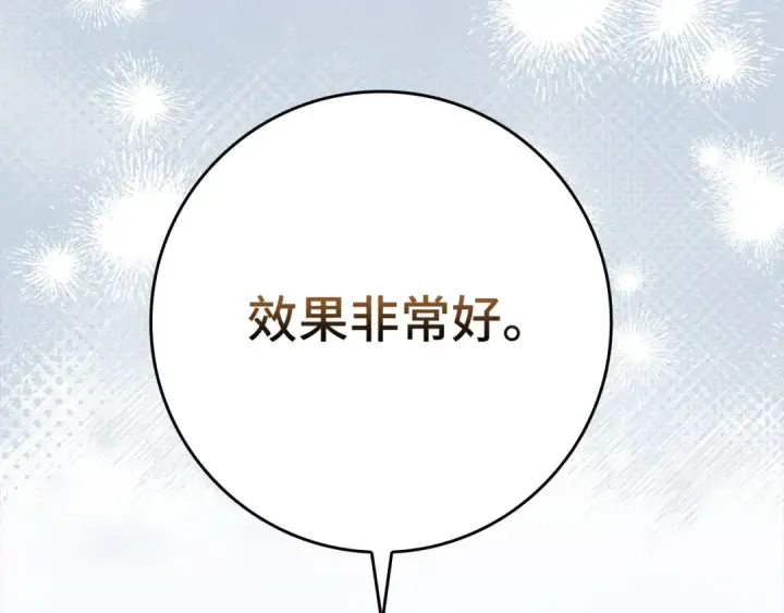 漫画《练级20年，出门就是满级反派》第71话 美人心计第73张图