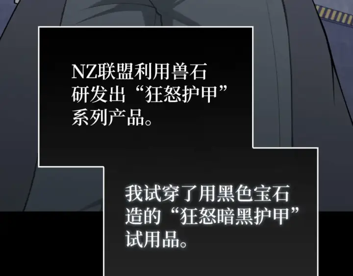 漫画《练级20年，出门就是满级反派》第71话 美人心计第76张图