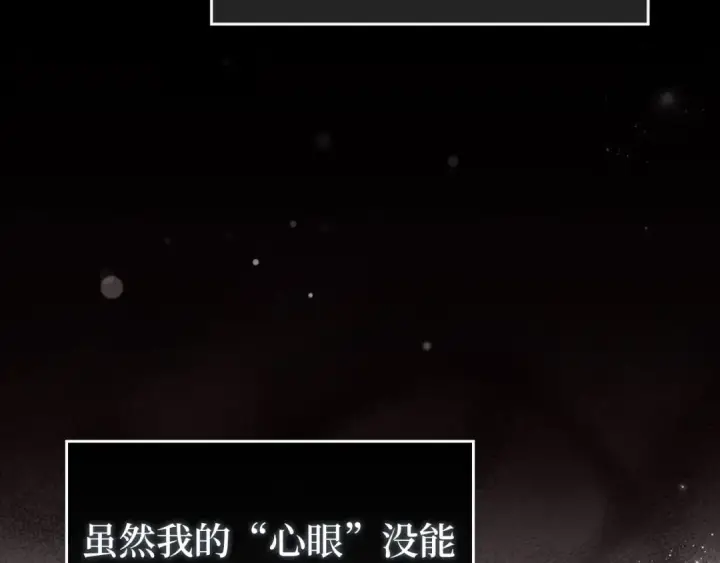 漫画《练级20年，出门就是满级反派》第71话 美人心计第77张图