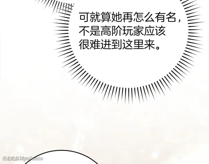 漫画《练级20年，出门就是满级反派》第71话 美人心计第8张图