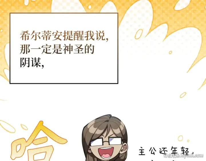 漫画《练级20年，出门就是满级反派》第71话 美人心计第80张图