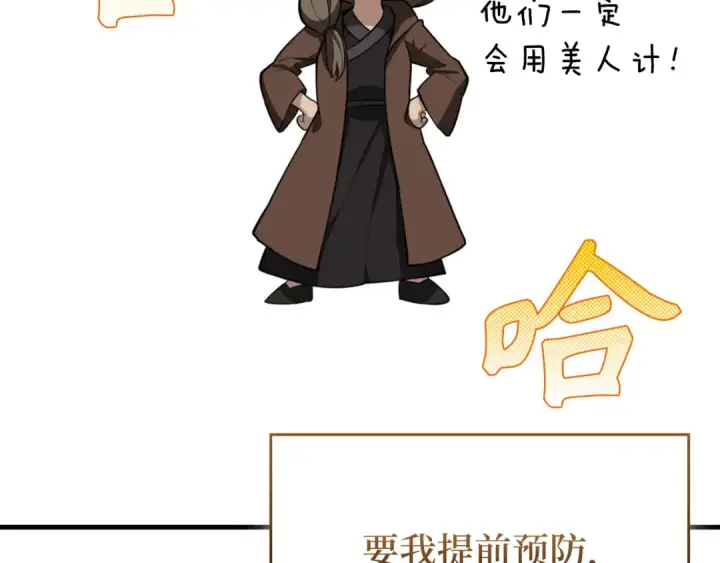 漫画《练级20年，出门就是满级反派》第71话 美人心计第81张图