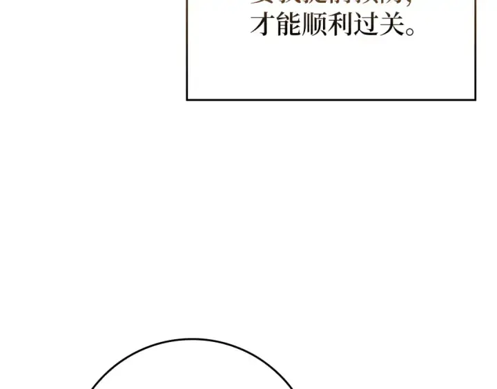 漫画《练级20年，出门就是满级反派》第71话 美人心计第82张图