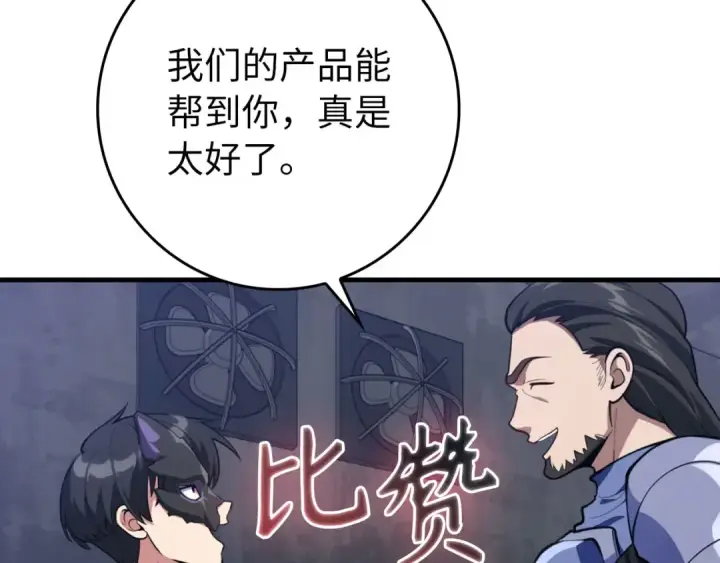 漫画《练级20年，出门就是满级反派》第71话 美人心计第83张图