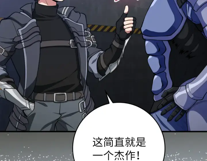 漫画《练级20年，出门就是满级反派》第71话 美人心计第84张图