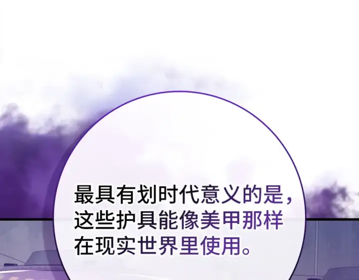 漫画《练级20年，出门就是满级反派》第71话 美人心计第89张图