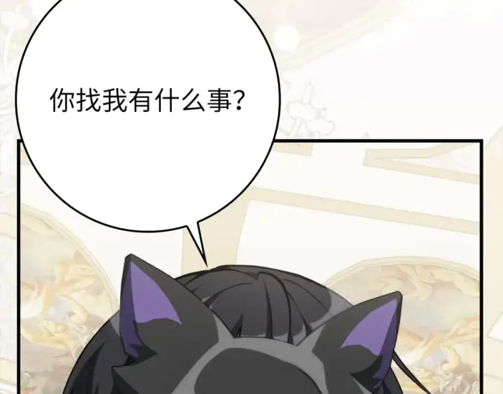 漫画《练级20年，出门就是满级反派》第71话 美人心计第9张图