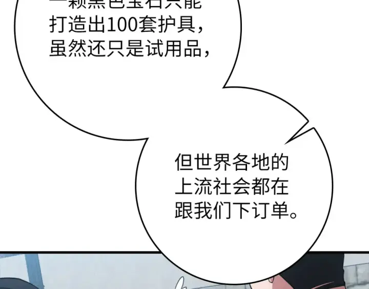 漫画《练级20年，出门就是满级反派》第71话 美人心计第93张图