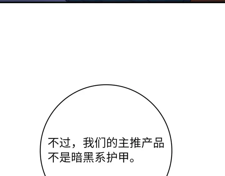漫画《练级20年，出门就是满级反派》第71话 美人心计第95张图
