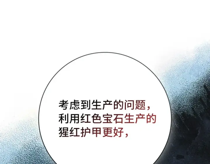 漫画《练级20年，出门就是满级反派》第71话 美人心计第98张图