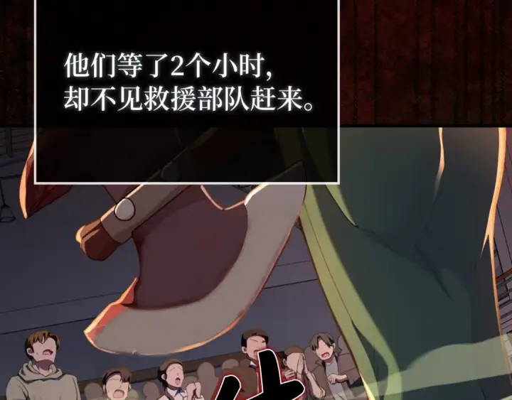 漫画《练级20年，出门就是满级反派》第72话 神圣的阴谋第126张图