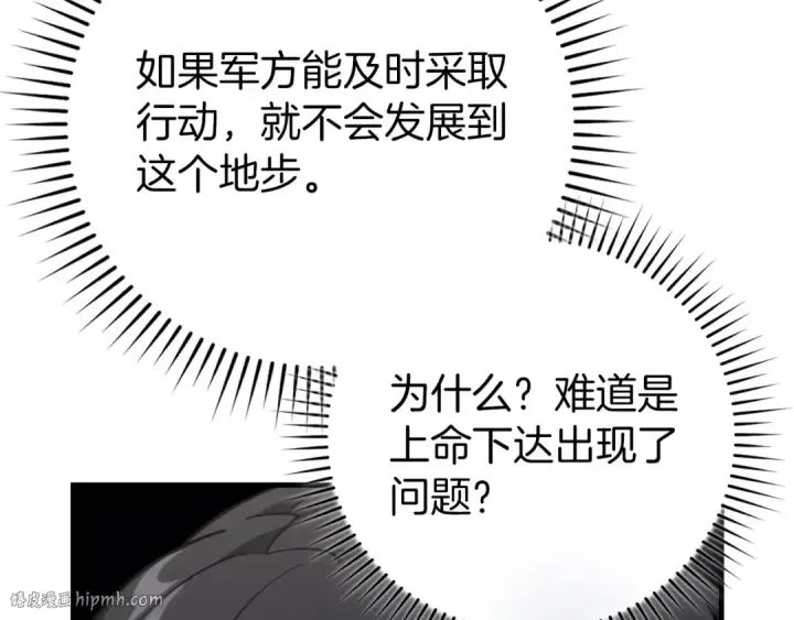 漫画《练级20年，出门就是满级反派》第72话 神圣的阴谋第136张图