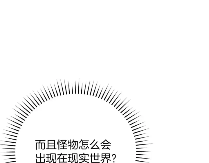 漫画《练级20年，出门就是满级反派》第72话 神圣的阴谋第139张图