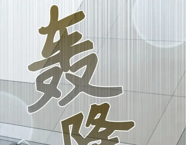 漫画《练级20年，出门就是满级反派》第72话 神圣的阴谋第145张图