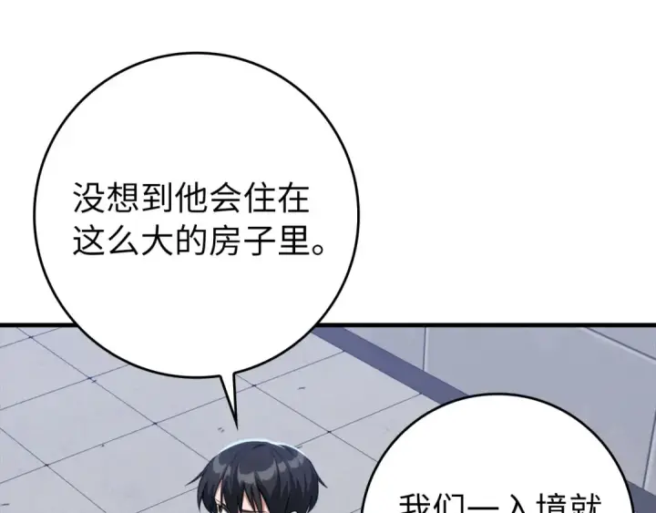 漫画《练级20年，出门就是满级反派》第72话 神圣的阴谋第149张图