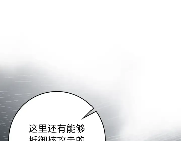 漫画《练级20年，出门就是满级反派》第72话 神圣的阴谋第151张图