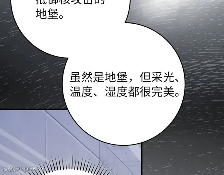 漫画《练级20年，出门就是满级反派》第72话 神圣的阴谋第152张图