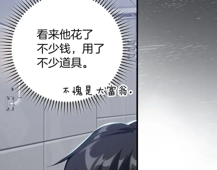漫画《练级20年，出门就是满级反派》第72话 神圣的阴谋第153张图