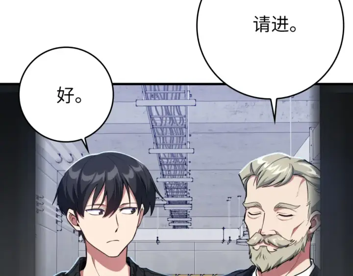漫画《练级20年，出门就是满级反派》第72话 神圣的阴谋第155张图
