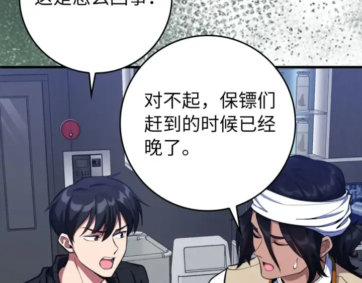 漫画《练级20年，出门就是满级反派》第72话 神圣的阴谋第163张图