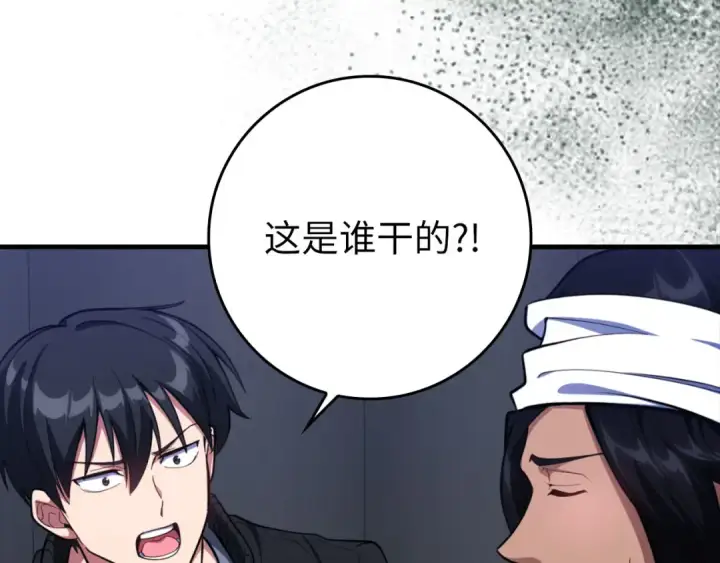 漫画《练级20年，出门就是满级反派》第72话 神圣的阴谋第166张图