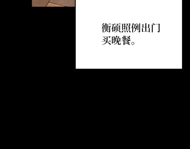漫画《练级20年，出门就是满级反派》第72话 神圣的阴谋第17张图