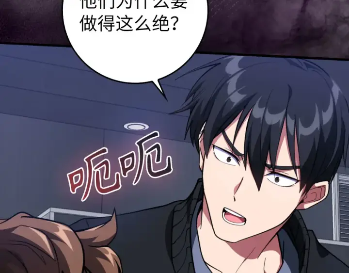 漫画《练级20年，出门就是满级反派》第72话 神圣的阴谋第171张图