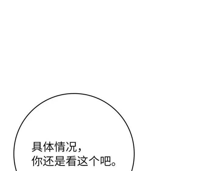 漫画《练级20年，出门就是满级反派》第72话 神圣的阴谋第174张图