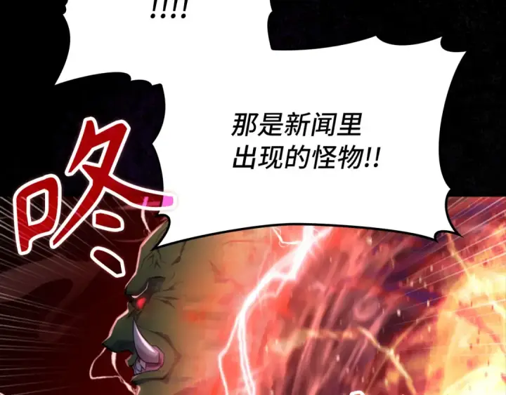 漫画《练级20年，出门就是满级反派》第72话 神圣的阴谋第182张图