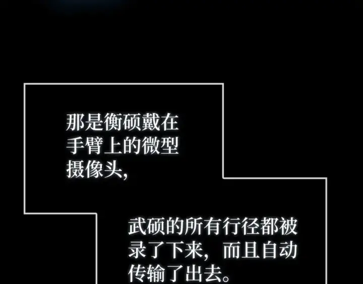 漫画《练级20年，出门就是满级反派》第72话 神圣的阴谋第190张图