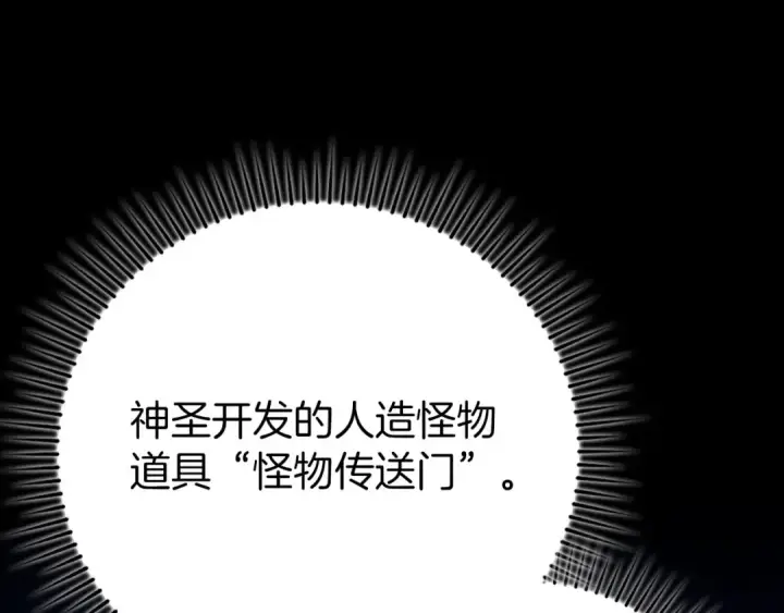 漫画《练级20年，出门就是满级反派》第72话 神圣的阴谋第194张图