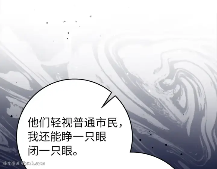 漫画《练级20年，出门就是满级反派》第72话 神圣的阴谋第200张图
