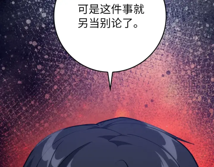 漫画《练级20年，出门就是满级反派》第72话 神圣的阴谋第204张图